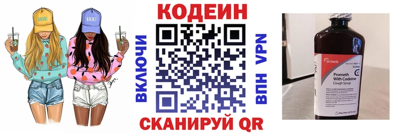 Codein напиток Lean (лин)  Рославль 