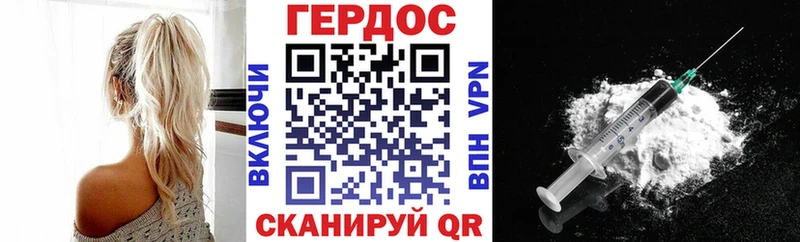 Героин Heroin Рославль